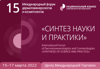 15 Международный форум дерматовенерологов и косметологов «Синтез науки и практики»