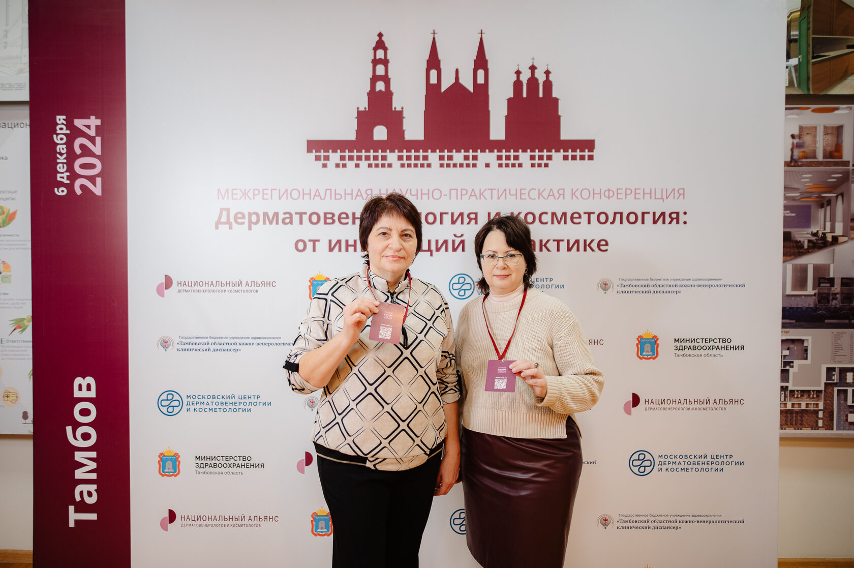 «Дерматовенерология и косметология: от инноваций к практике». Итоги конференции НАДК в Тамбове (06 декабря)