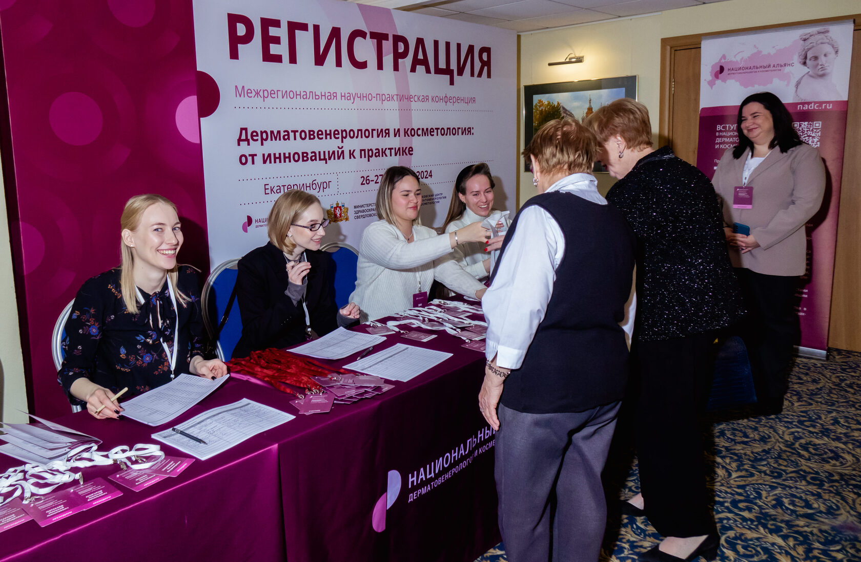 «Дерматовенерология и косметология: от инноваций к практике». Итоги конференции НАДК в Екатеринбурге (26-27 ноября)
