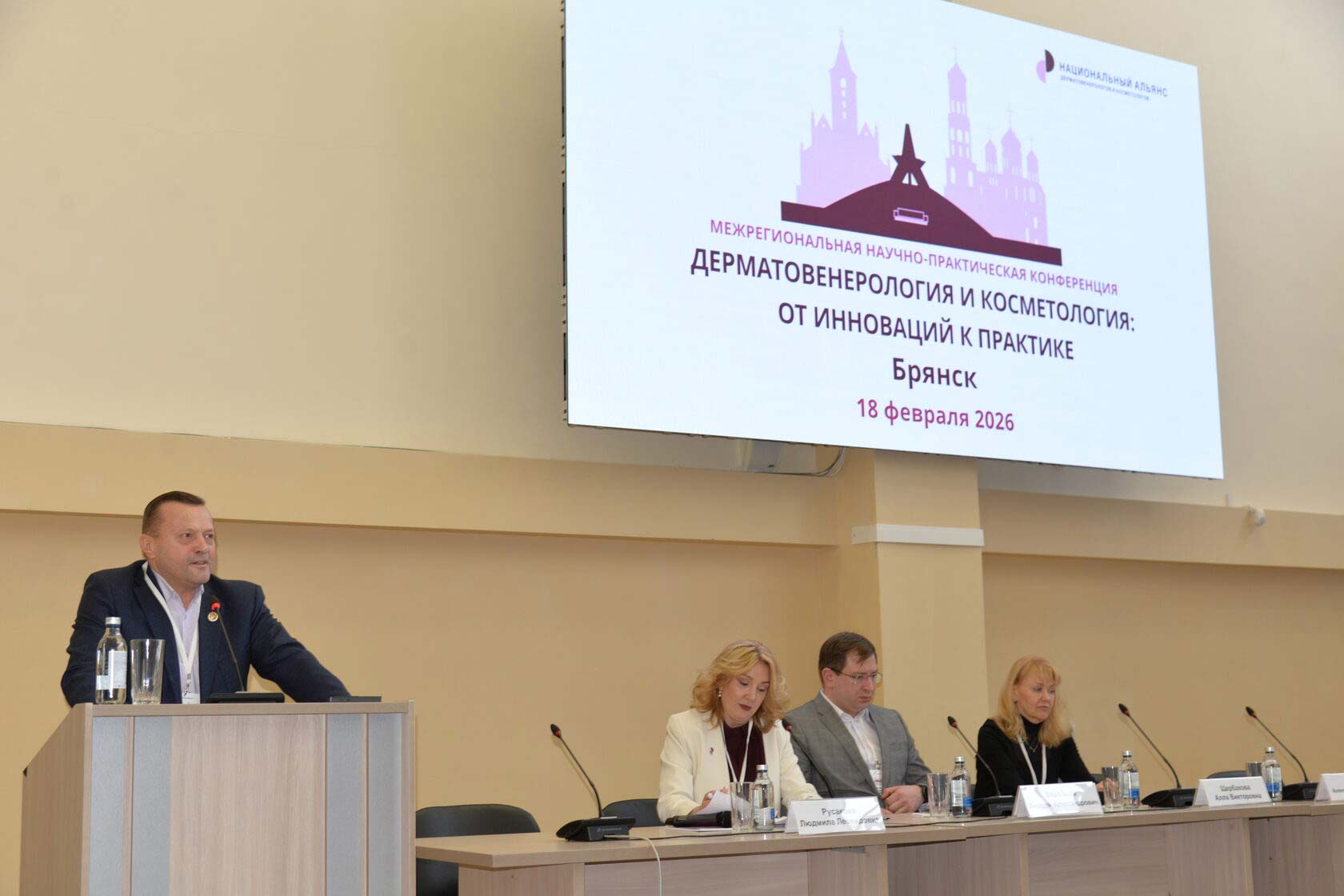 «Дерматовенерология и косметология: от инноваций к практике». Итоги конференции НАДК в Брянске (18 февраля)