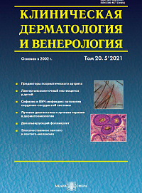 5-й номер журнала «Клиническая дерматология и венерология» уже доступен в электронной версии!
